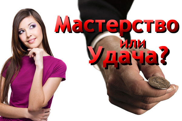 основные понятия, Стрик, Даунсвинг, даунстрик, апсвинг, streak, стратегия игры, комбинации покера, игра в покер, Техасский холдем, правила игры, комбинации в покере, правила покера ,обучение, советы для начинающих, руки в покере, удача в покере, фортуна,
