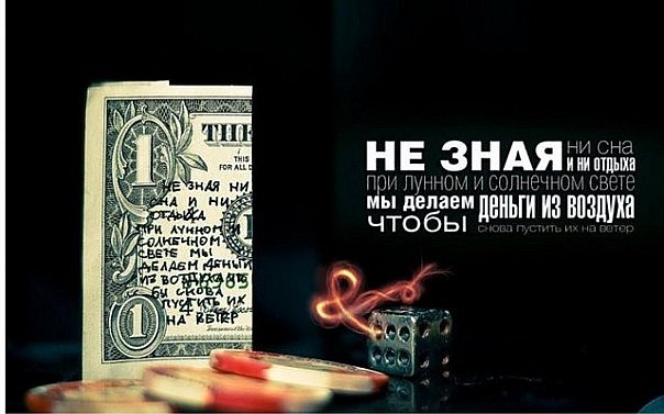 тактика, стратегия игры, игра в покер,  Ошибка третья. Игрок одержим идеей, что он рождён для игры в покер. Техасский холдем, правила игры, комбинации в покере, правила покера,обучение, советы для начинающих, руки в покере,  ошибки в покере, тильт, лимитная игра, эмоции в покере